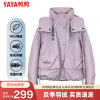 鸭鸭（YAYA）短款羽绒服女2024秋冬时尚不可拆卸连帽外套HY 粉色 155/80A(S)