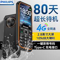 PHILIPS 飞利浦 E588 星空黑 4G全网通老人手机 双卡双待超长待机 大声音三防老年机 智能按键功能机