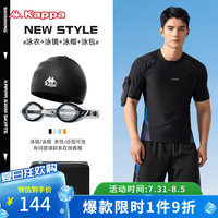卡帕男士泳衣泳裤套装2024男生泡温泉速干上衣青少年分体游泳衣 元青黑短袖+泳镜+泳帽+泳包 4XL(体重:90-110kg)