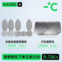 CICIDO/夕多夏季汽车坐垫通风透气蜂窝凝胶通用凉垫车用座椅靠背垫冰丝垫屁垫 【全车套装】黑+39.9加购遮阳伞