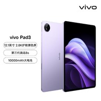 vivo Pad3 12.1英寸大屏幕第三代骁龙8s平板电脑