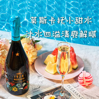 卡维留里意大利之花莫斯卡托起泡酒 低度甜白葡萄酒果酒气泡酒