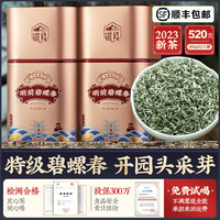 特级明前碧螺春新茶 绿茶苏州开园头采花果香 旗泓茶叶520g