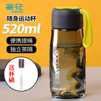 CHAHUA 茶花 运动水杯便携随手杯带盖户外 520ml 带茶隔送杯刷2件套