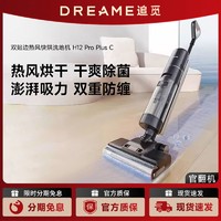 dreame 追觅 H12Pro PlusC洗地机自清洁吸拖一体拖地机洗拖地一体机扫地机