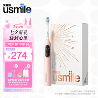 usmile 笑容加 电动牙刷 P20PRO新一代扫振 四区定位 成人男女礼物礼盒 七夕礼物送男友女友 P20 PRO落日粉