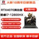 百亿补贴：FIREBAT 火影 H6 酷睿i7-12800HX RTX4070独显直连 16吋 240Hz游戏笔记本 16+512