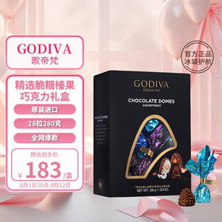 GODIVA 歌帝梵 精选脆糖榛果巧克力礼盒(28颗装)原装进口零食送男女友生日礼物