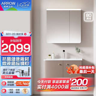 ARROW 箭牌卫浴 柏翎系列 陶瓷浴室柜组合 80cm