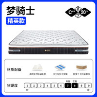 梦神【清仓】梦神特惠千元床垫清仓合集 梦骑士 精英款 1500mm*2000mm