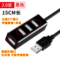 春彤 USB2.0一拖四hub扩展器分集线器 笔记本电脑多口外接鼠标键盘U优盘扩展坞 四口同驱即插即用 黑白色 15-150CM