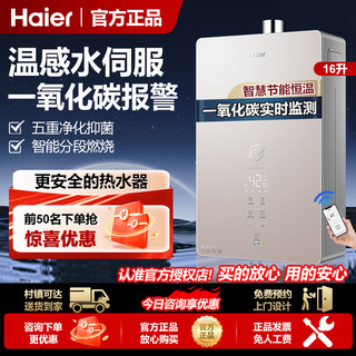 百亿补贴：Haier 海尔 燃气热水器16升L天然气款水温感伺服智能洗澡恒温家用节能ZA7