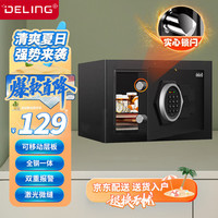 德凌联邦保险柜家用小型办公一键解锁指纹密码保险箱 防盗全钢智能双重储物可固定可入墙保管箱文件柜 20UD 磨砂黑 电子密码款