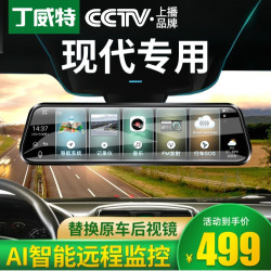 丁威特 适用于北京现代伊兰特索纳塔菲斯塔领动胜达ix25行车记录仪 套