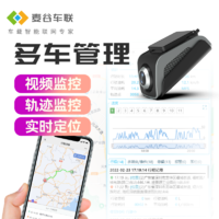 MapGoo 麦谷车联 J5 Pro企业版车队管理行车记录仪行车轨迹远程实时直播远程调阅 3年流量+32g内存卡+管理平台 单镜头