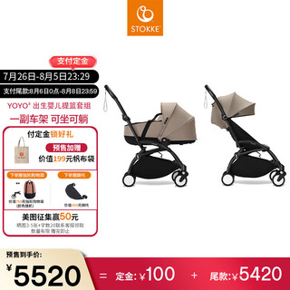 StokkeYOYO bassinet+6+遛娃婴儿推车可坐可躺轻便折叠 yoyo3 YOYO3 bassinet 6+卡其 黑色车架