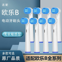 禾迪生 博朗欧乐B/oralB电动牙刷头 柔软敏感型 8支