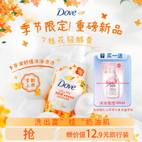 多芬（Dove）桂花轻酪香绵密沐浴泡泡舒缓净肤不紧绷400ml