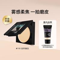 【含粉底液5ml】FITME粉饼遮瑕控油补妆定妆利器提亮