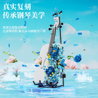 GOQI 高崎 积木拼装玩具乐趣乐器小提琴永生花束儿童男女孩礼物送朋友 蓝色的爱