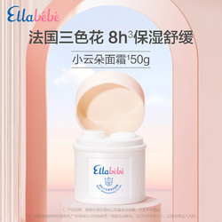 Ellebebe 嗳乐蓓贝 宝宝春夏保湿三色花面霜 50g