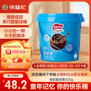 Nestlé 雀巢 Nestle） 纯可可黑巧克力麦丽素 星球桶装420g