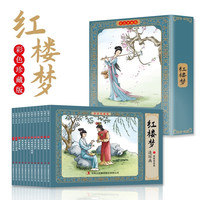 红楼梦全彩图彩色四大名连环画全套12册珍藏版小人书经典