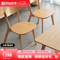 原始原素实木椅子餐椅家用蝴蝶椅餐桌餐椅书房办公椅简约靠背椅P3122 【橡木-原木色】板面组装餐椅*4