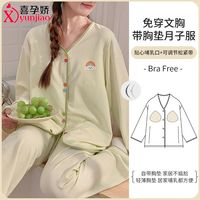 喜孕娇产后月子服睡衣带胸垫长袖喂奶衣哺乳期怀孕夏天家居服