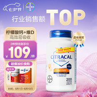 Citracal 柠檬酸钙片 200片