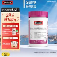 Swisse斯维诗 双重防护胶囊30粒 锁鲜丸 含虾青素烟酰胺葡萄籽原花青素维C维E 女性抗氧亮肤淡化色素养颜美肌 双重防护 30粒(葡萄籽升级款)