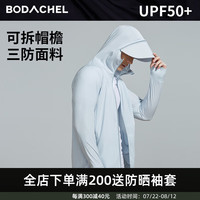 BODACHEL专业防晒衣男士防紫外线夏冰丝凉感防晒服钓鱼皮肤衣薄外套透气 空蓝-男【三防面料+可拆帽檐】 S