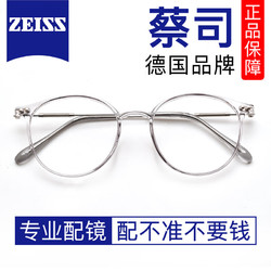 ZEISS 蔡司 视特耐1.67超薄防蓝光非球面镜片*2片