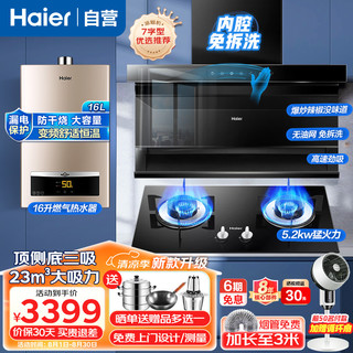 Haier 海尔 厨房三件套 烟机灶具热水器套装