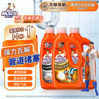 威猛先生（Mr Muscle）管道疏通剂960ml*3瓶（厨房款*2+卫浴款*1）下水道疏通剂   管道疏通剂 960ml*3瓶 厨房+卫浴