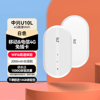 【WiFi6】U10LZTE中兴U10L随身wifi移动电信4G路由器笔记本热点wifi6直播上网卡中兴u10l随身wifi