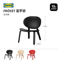 IKEA宜家FROSET富罗瑟休闲椅单人椅欧式简约简洁客厅阳台办公室椅 红漆