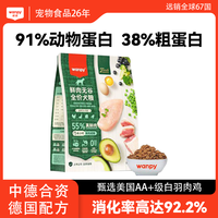 Wanpy【鲜肉】顽皮无谷狗粮鲜肉酶解高蛋白低敏鲜肉成犬幼犬主粮