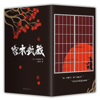宫本武藏：全6册