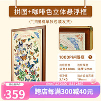 猫的天空之城×上海自然博物馆1000片成人拼图蝶语生花蝶语二代蝴蝶儿童节 蝶语生花+咖啡立体框