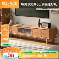 源氏木语实木电视柜樱桃木储物柜简约小户型客厅日式地台茶几组合 翻门电视柜1.8米 组装