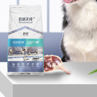 Pure&Natural 伯纳天纯 舒纯系列 鸭肉梨通用全阶段狗狗干粮 2kg