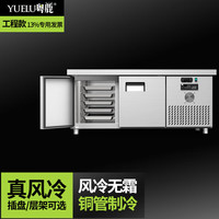 YUE LU LIVE粤鹿 粤鹿冷藏柜工作台风冷无霜案板冰柜带商用冰箱冷冻柜平冷柜卧式不锈钢插盘制冷低温速冻保鲜工作台33