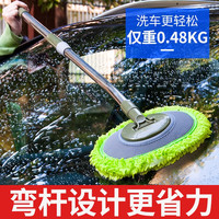 悦卡 弯杆洗车拖把伸缩长柄洗车刷车用长杆软毛掸子汽车擦车刷子工具 绿色洗车刷【15度弯杆+1.3米】