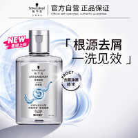 概率券：施华蔻 净屑调理洗发露 60ml