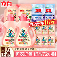 立白 Liby大师香氛香水洗衣液持久留香炫彩护衣护色天然柔顺洁净家用 【5斤】大师香氛洗衣液套B