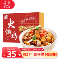 莫小小莫【拍2立减50】火锅鸡1kg盒装 沧州风味方便速食香辣味加热即食预 单盒装（2斤） 1000g