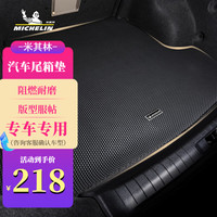 米其林汽车后备箱垫尾箱垫适用沃尔沃XC60/S90/S60/XC40/V90/V60尾箱垫 沃尔沃车系下单备注车型年款 后备箱垫-黑色(米/灰色请备注)