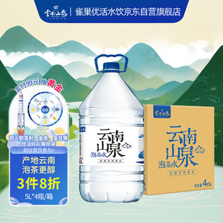 TAI SUN 大山 云南山泉饮用天然泉水5L*4瓶 整箱装泡茶用家庭饮用水弱碱性