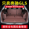 窝车奔驰gls450后备箱垫gls450六七座gls400全包围尾箱垫汽车内饰改装 咖啡色【360塑型全包围尾箱垫】